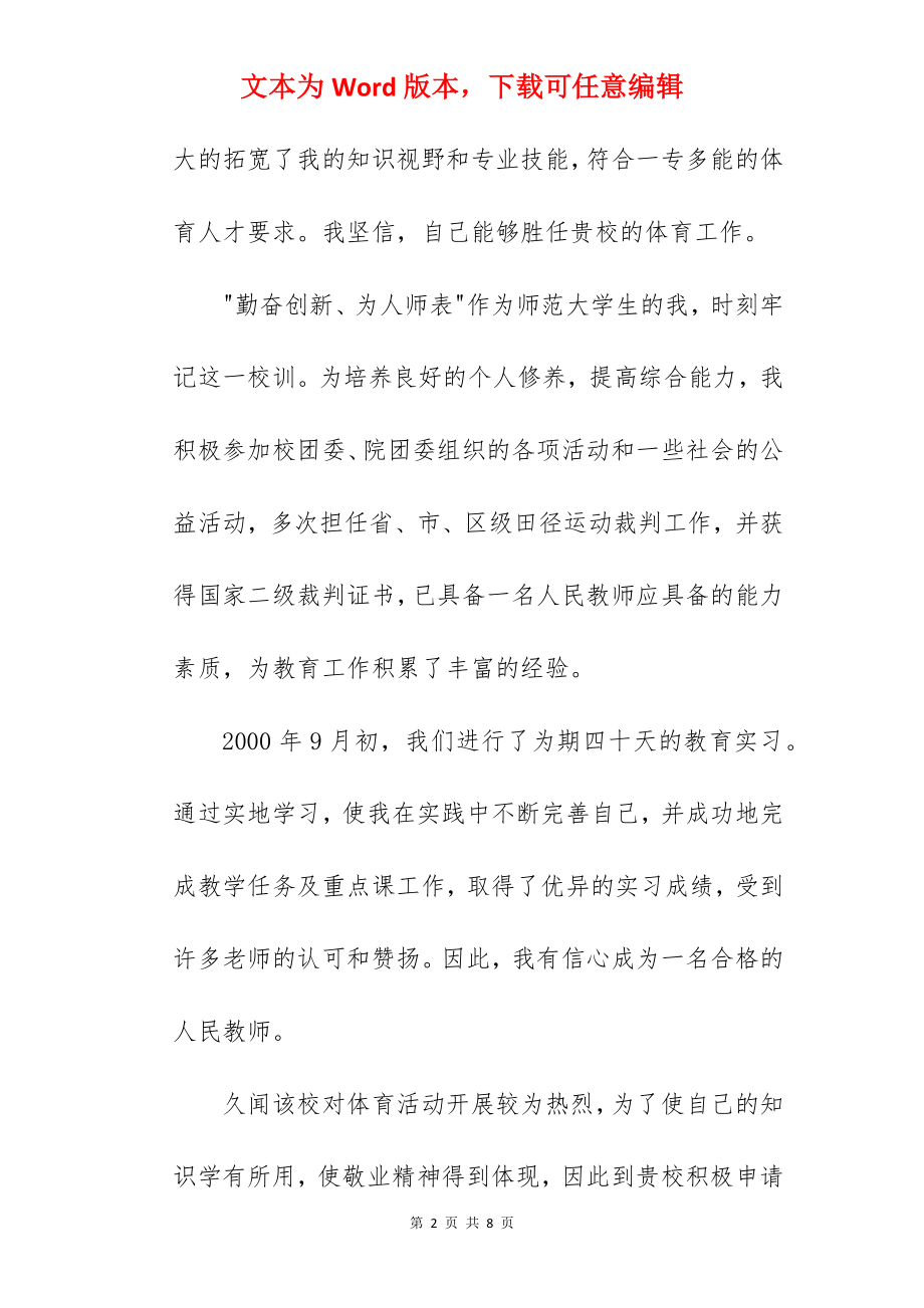 体育教育专业自荐信范文.docx_第2页