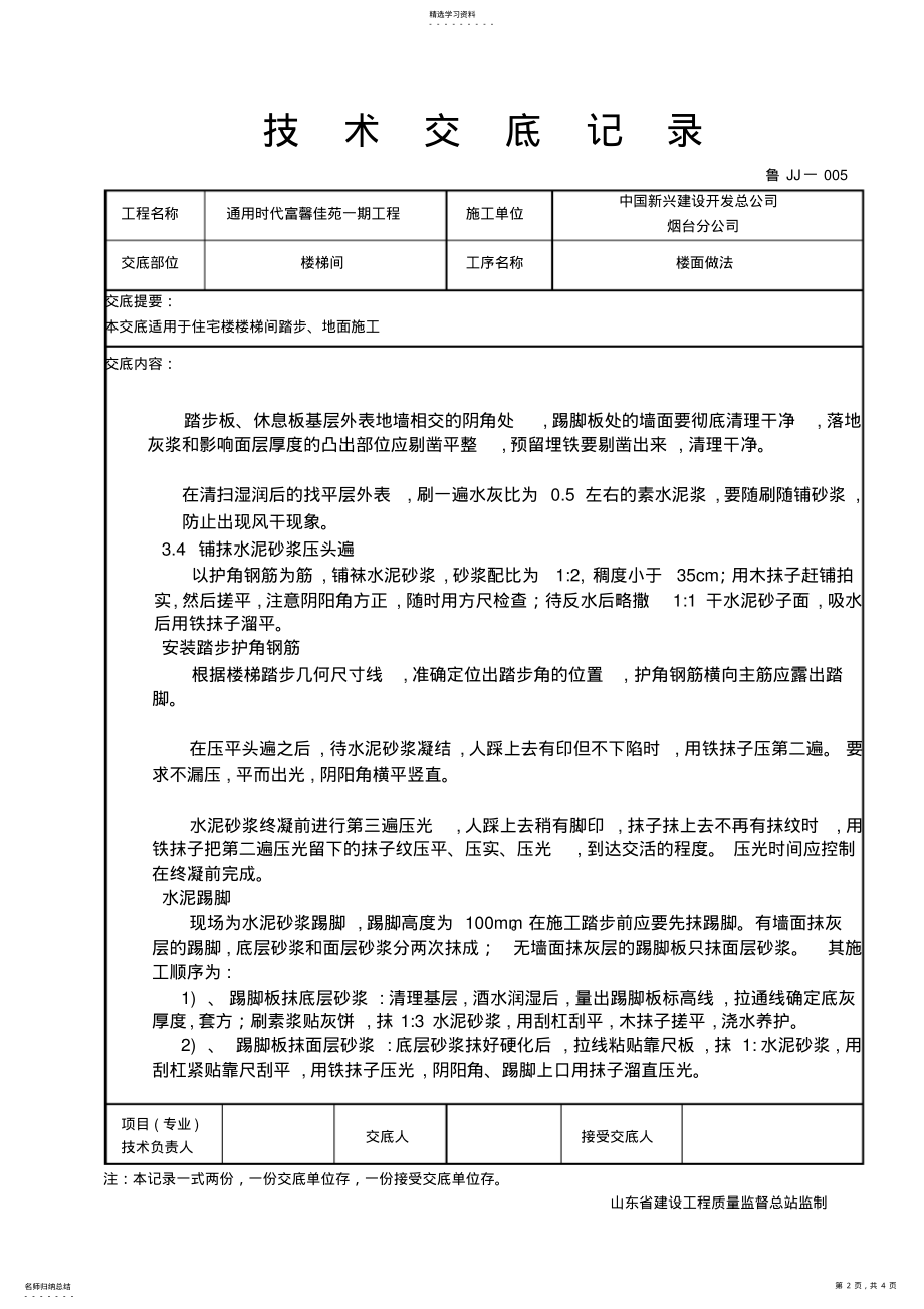 2022年楼梯踏步施工技术交底OK .pdf_第2页