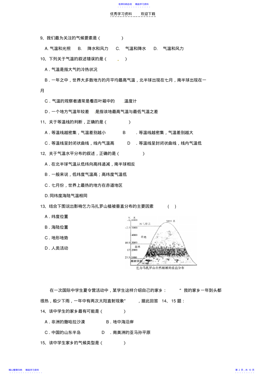 2022年七年级地理上册第四章世界的气候单元综合测试题 .pdf_第2页