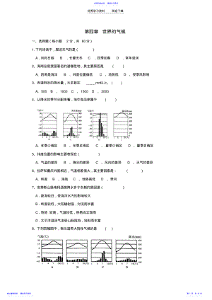 2022年七年级地理上册第四章世界的气候单元综合测试题 .pdf