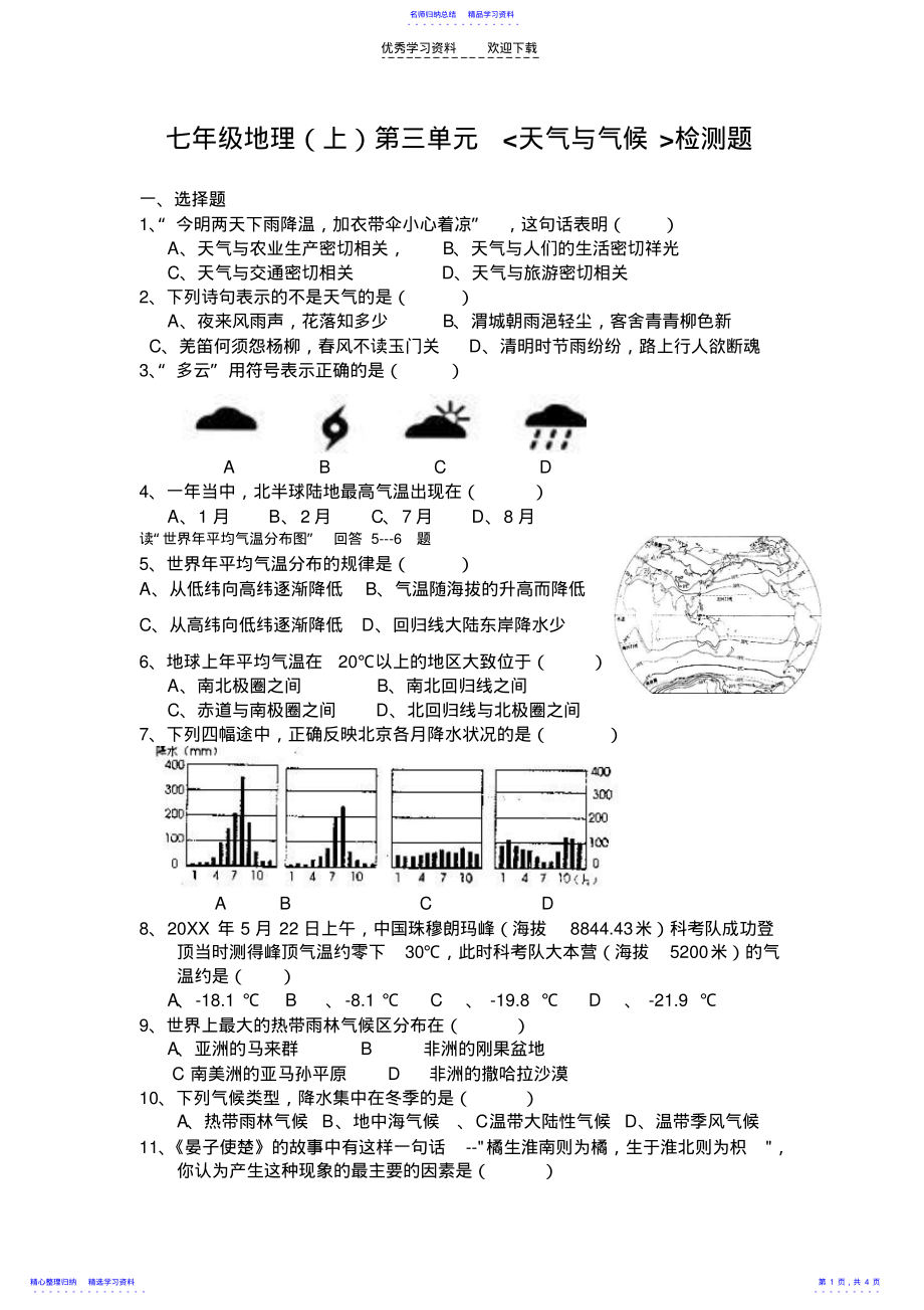 2022年七年级地理上册第三单元测试题 .pdf_第1页