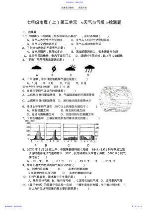 2022年七年级地理上册第三单元测试题 .pdf