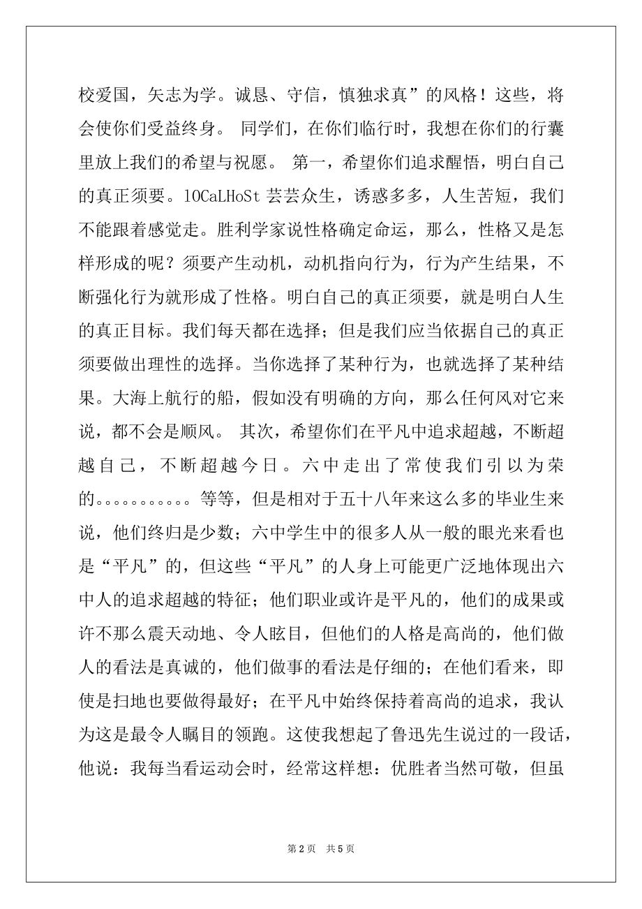 2022年高三毕业聚会讲话例文.docx_第2页