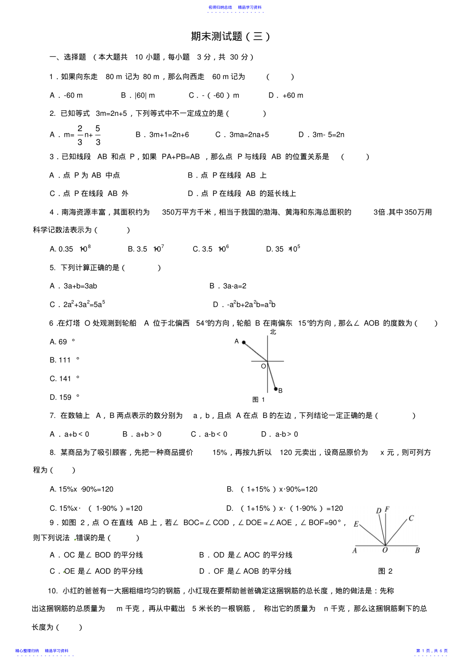 2022年七年级上学期期末数学测试题 .pdf_第1页