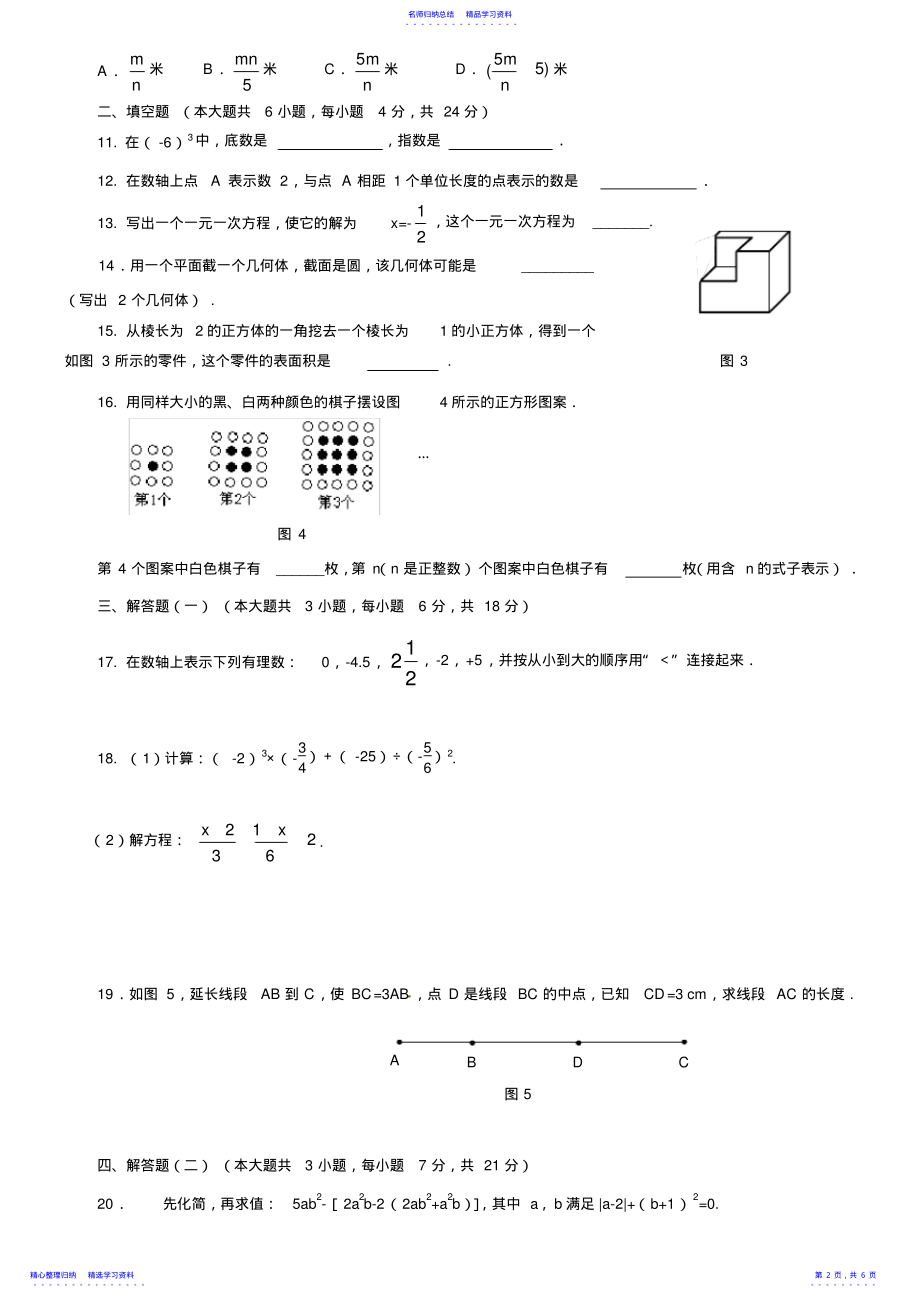 2022年七年级上学期期末数学测试题 .pdf_第2页