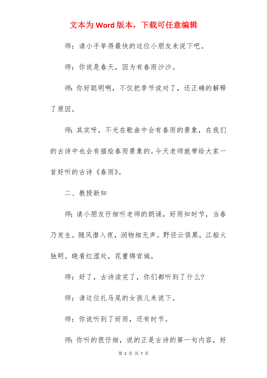 《春雨》试讲稿范文.docx_第2页