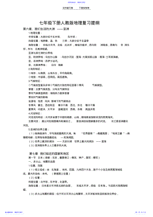 2022年七年级下册人教版地理复习提纲 .pdf