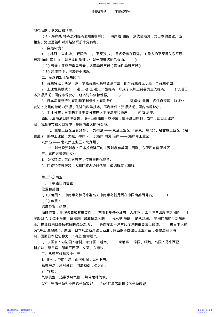 2022年七年级下册人教版地理复习提纲 .pdf_第2页