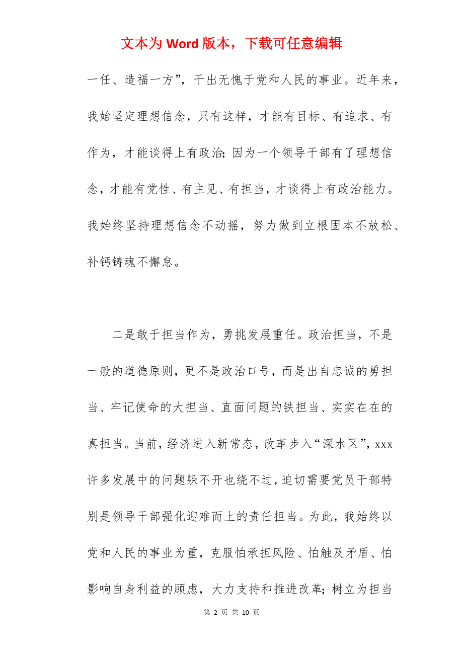 县委书记2022年个人政治素质自查自评报告范文.docx_第2页