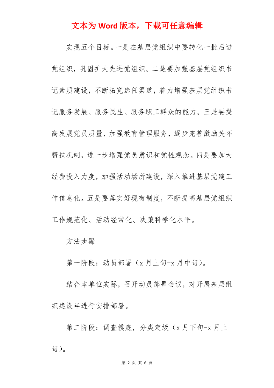 环保局基层组织建设年实施方案 .docx_第2页