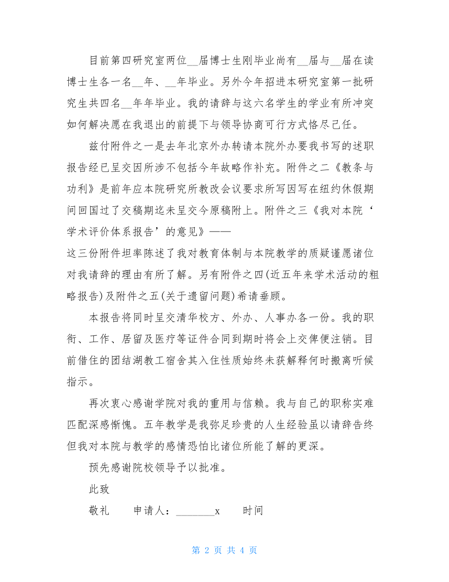 高校教师辞职申请书.doc_第2页