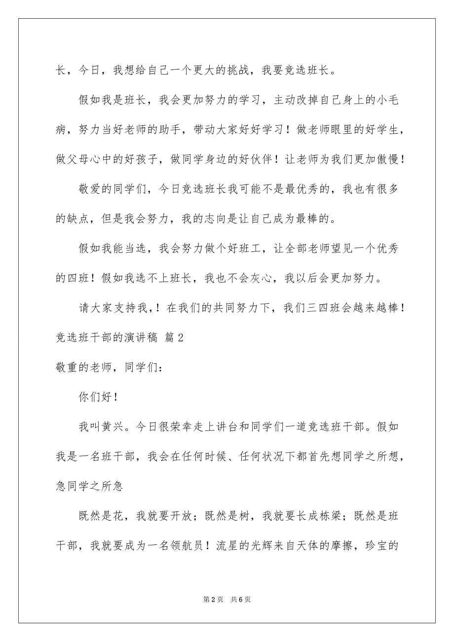 2022竞选班干部的演讲稿范本55.docx_第2页