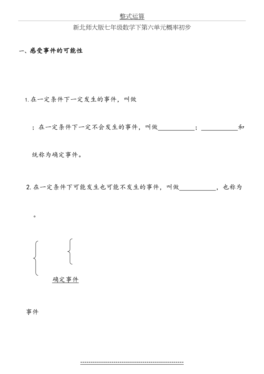 新北师大版七年级数学下册第六单元概率初步.doc_第2页