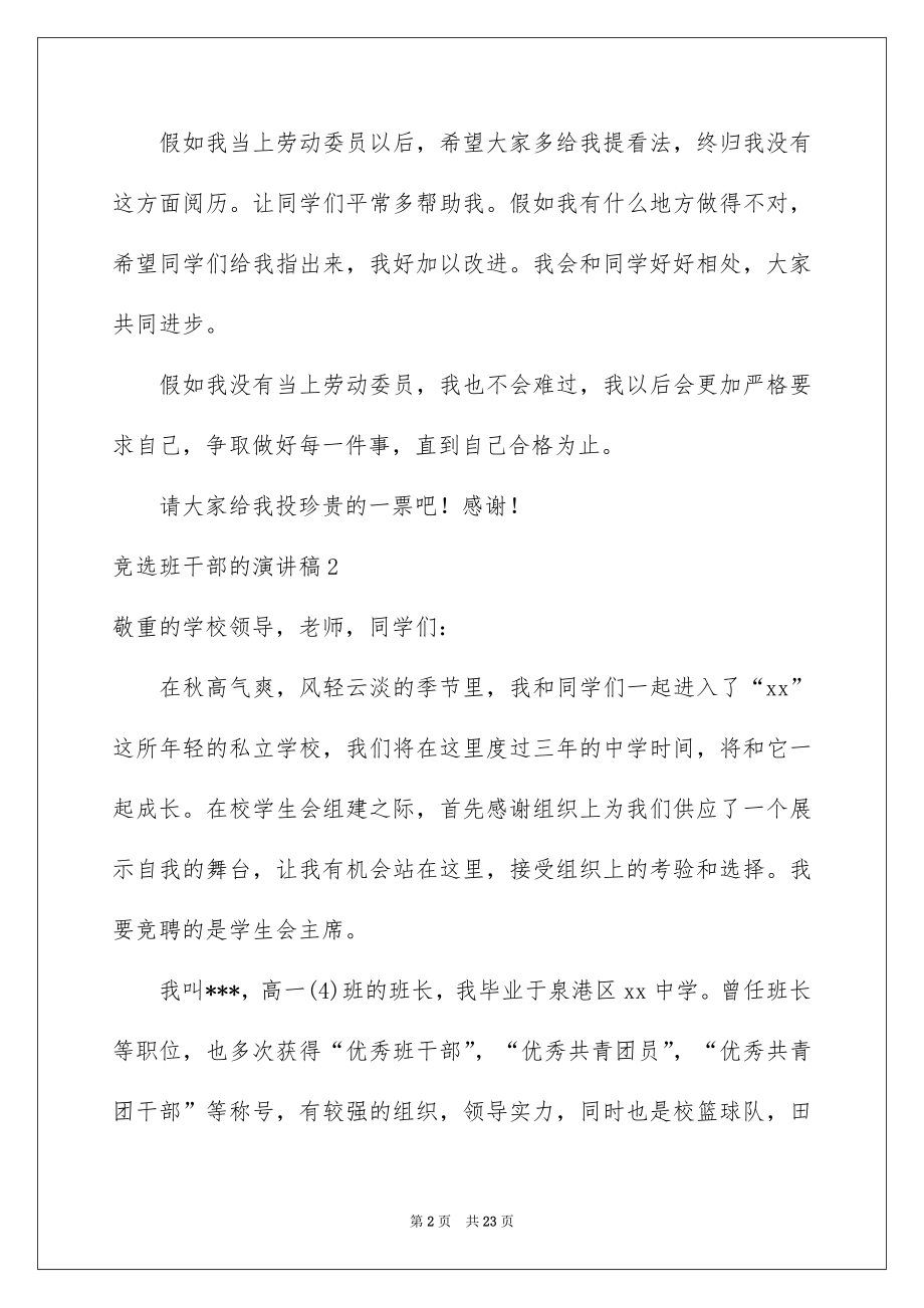 2022竞选班干部的演讲稿优质1.docx_第2页