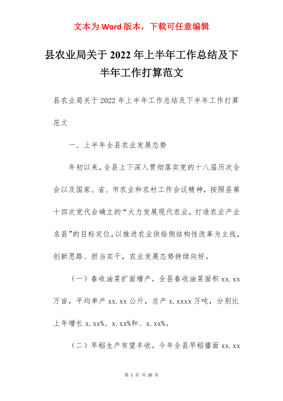 县农业局关于2022年上半年工作总结及下半年工作打算范文.docx_第1页