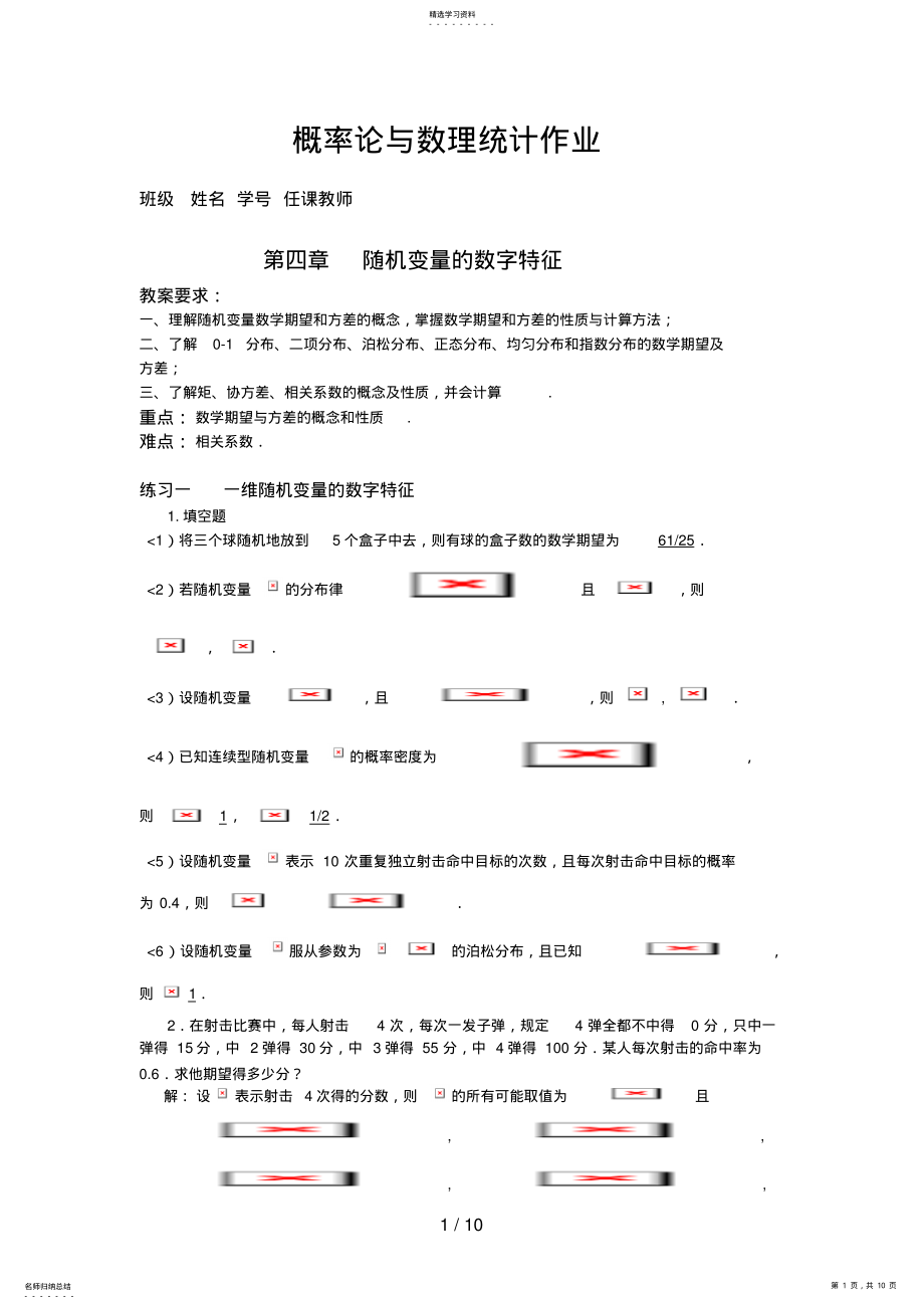 2022年概率统计第四章答案 .pdf_第1页