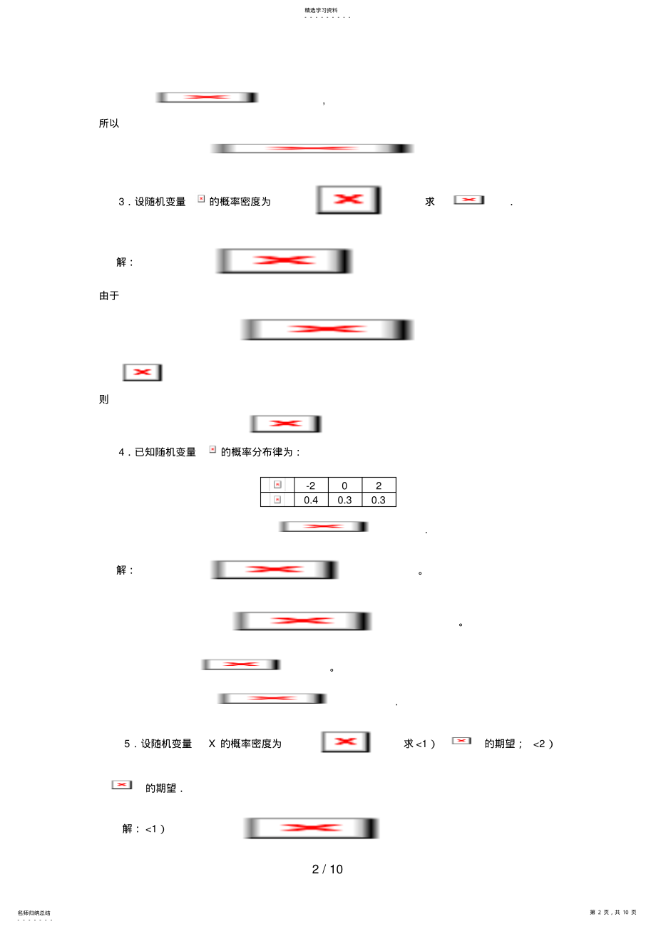 2022年概率统计第四章答案 .pdf_第2页