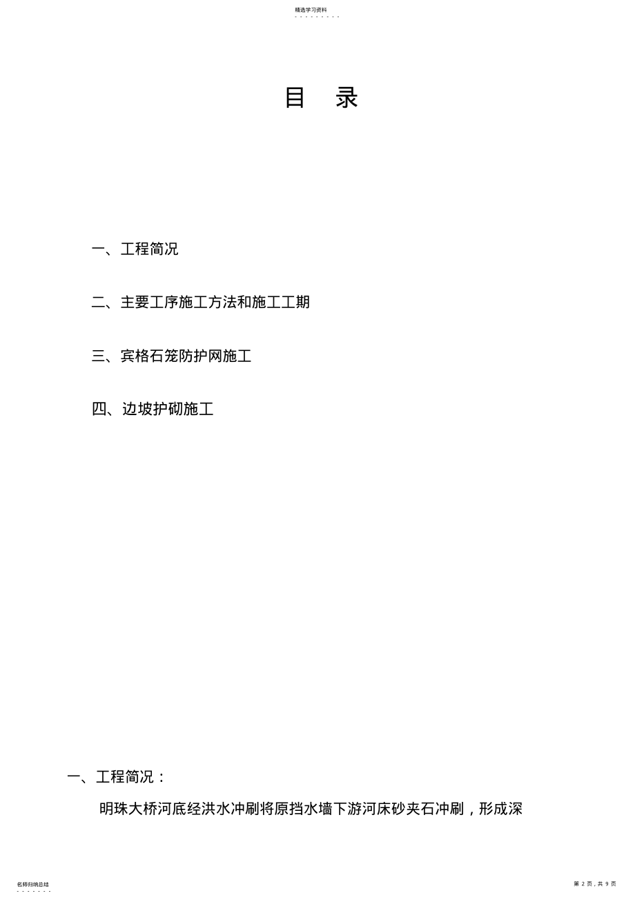 2022年格宾网笼石施工施工方案1 .pdf_第2页