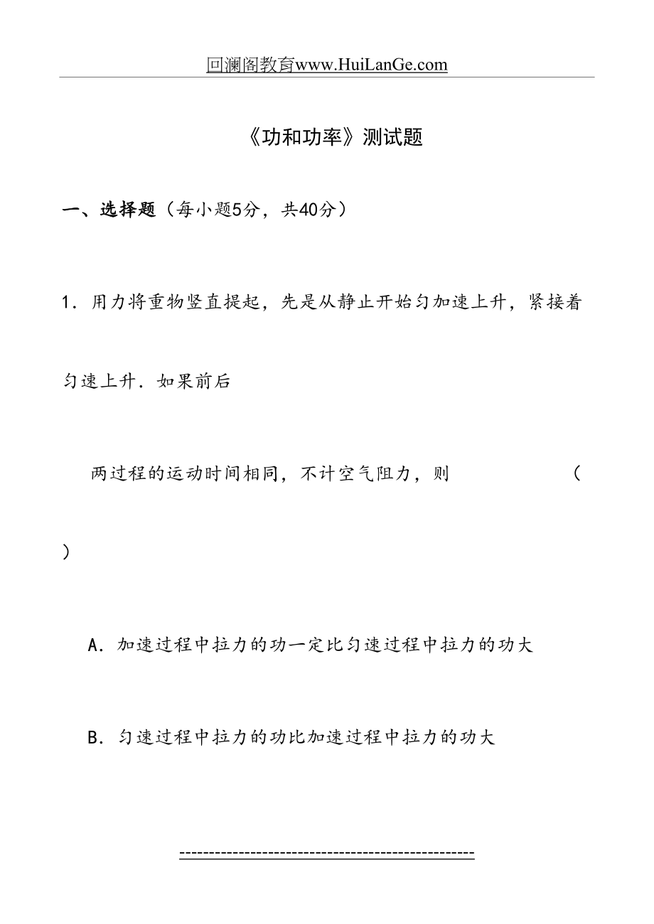 新人教版高一物理功和功率同步测试题.doc_第2页