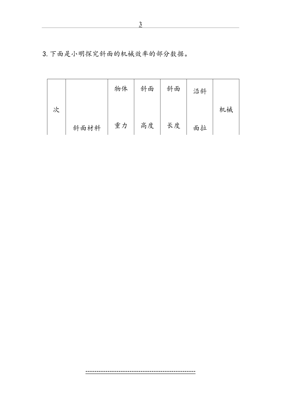 斜面机械效率实验专题.doc_第2页