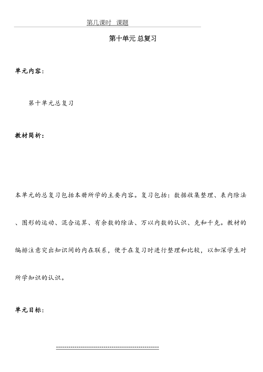 新人教版二年级数学下册第十单元总复习教案.doc_第2页