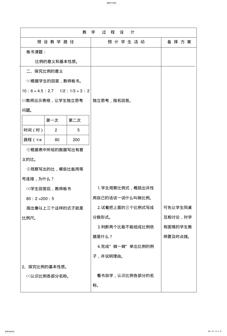 2022年比例的意义和基本性质教案 .pdf_第2页