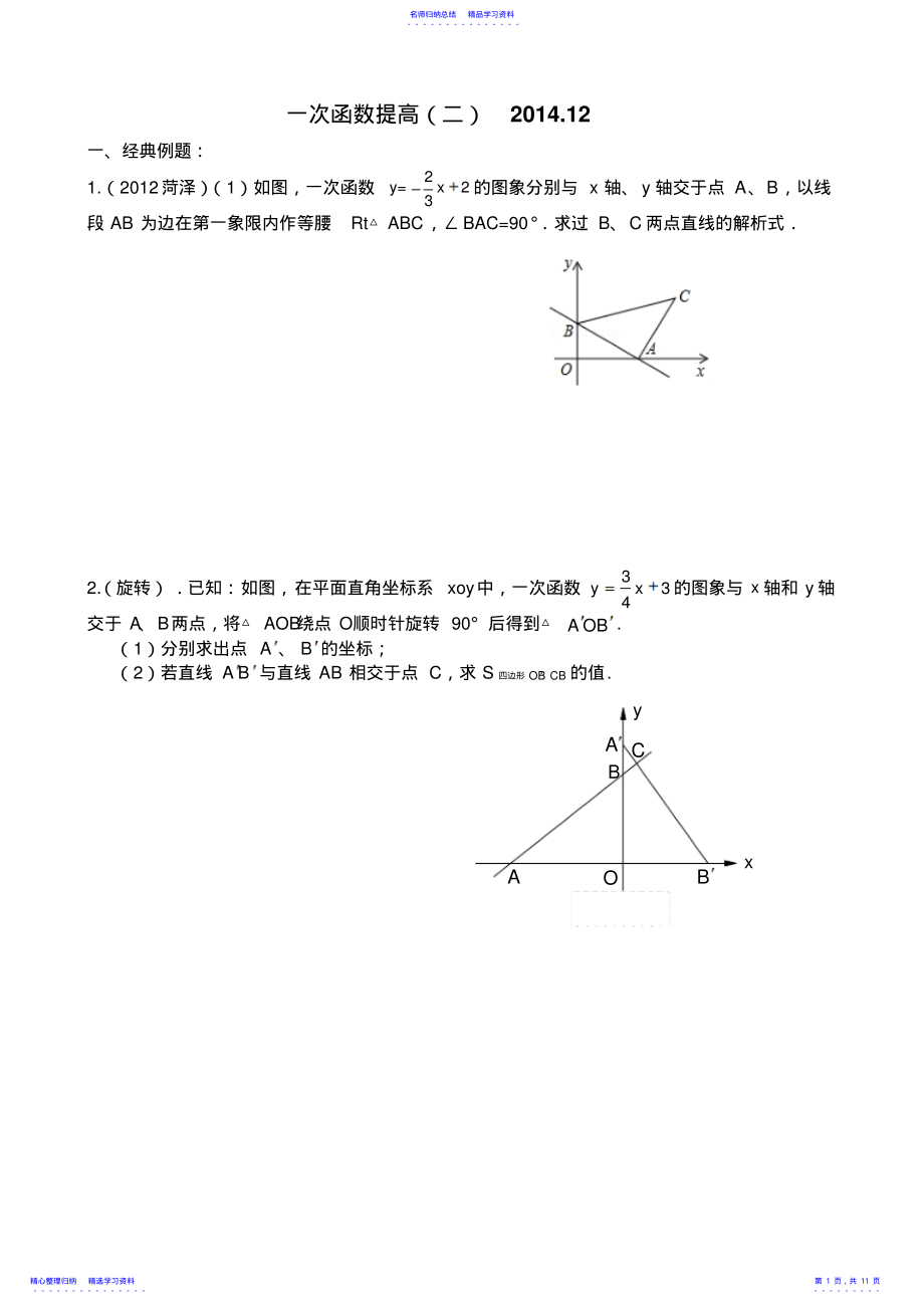 2022年一次函数提高 .pdf_第1页