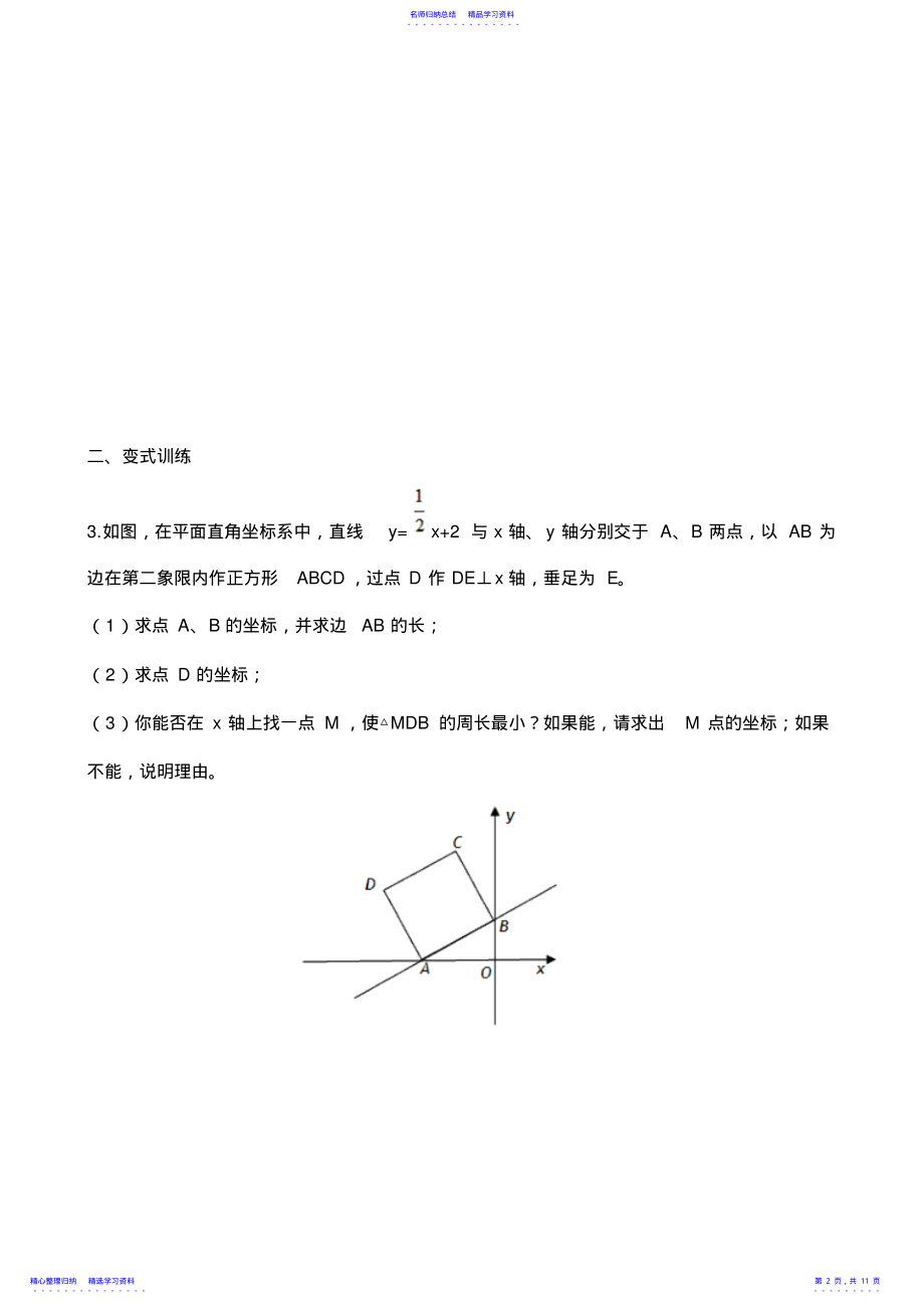 2022年一次函数提高 .pdf_第2页