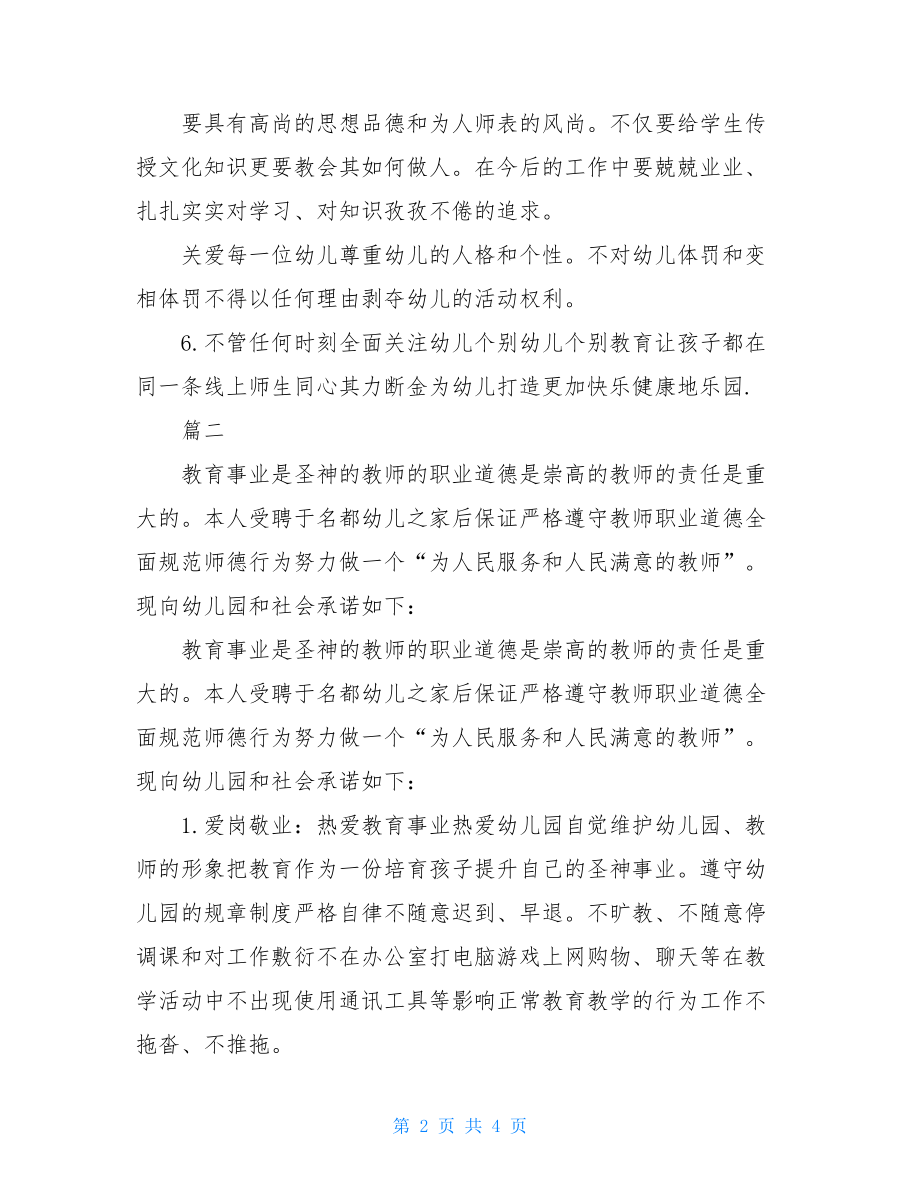 幼儿教师个人承诺书.doc_第2页