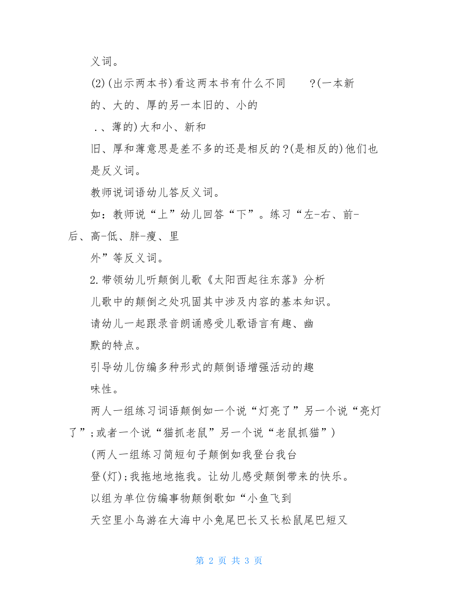 幼儿园教育幼儿园大班语言活动学习教案说颠倒.doc_第2页