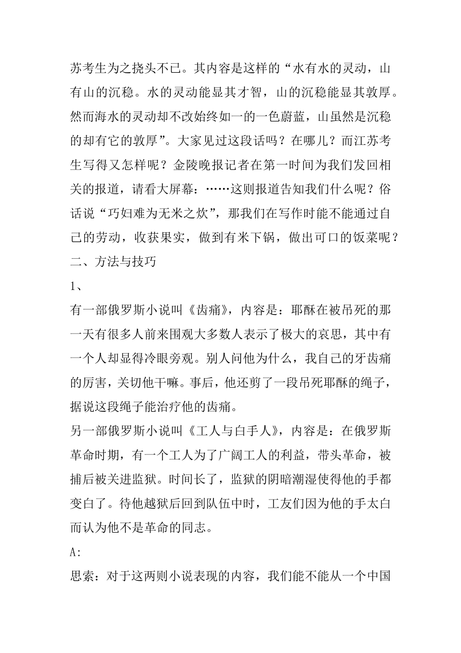 2022年高三作文训练系列二——写作材料的合理构建..－教学教案.docx_第2页