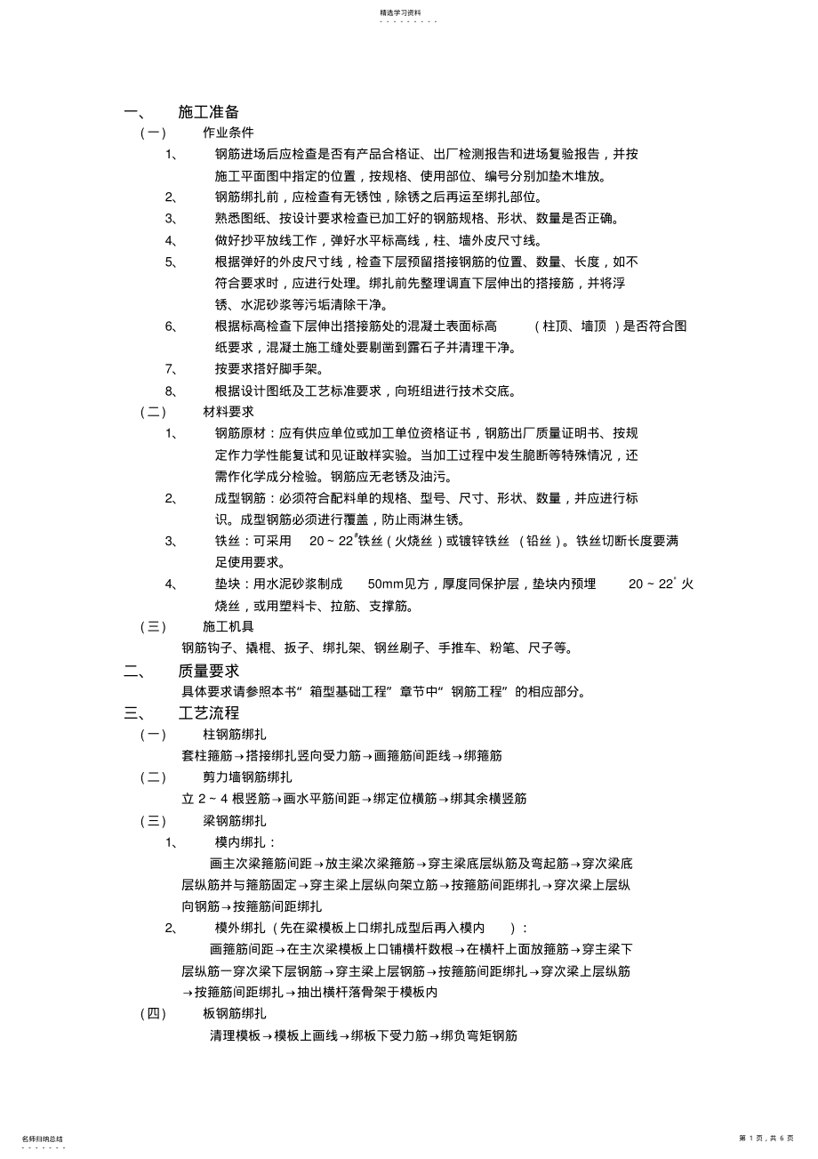 2022年框架结构钢筋绑扎工程 .pdf_第1页