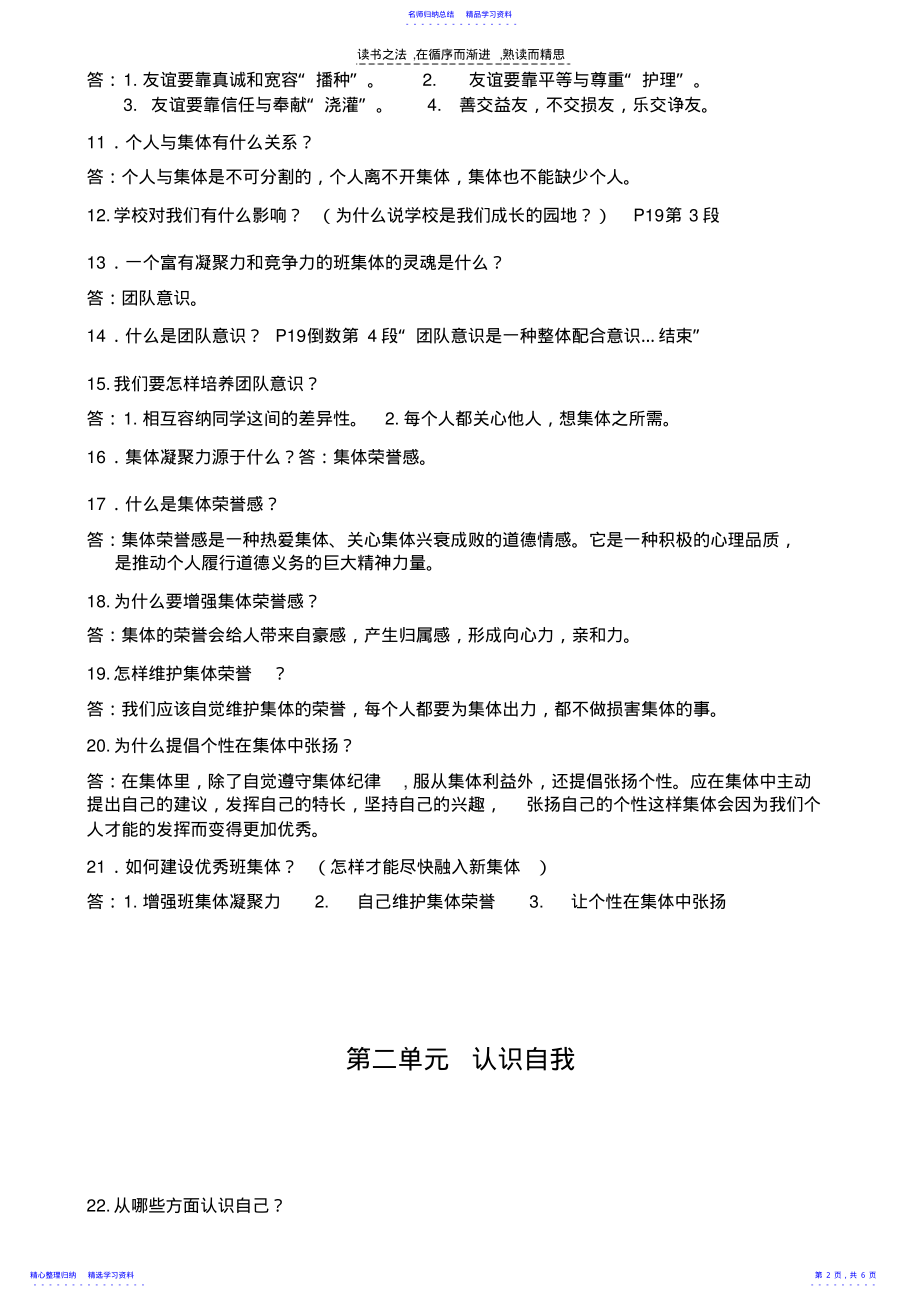 2022年七年级政治上册期末复习资料鲁教版 .pdf_第2页