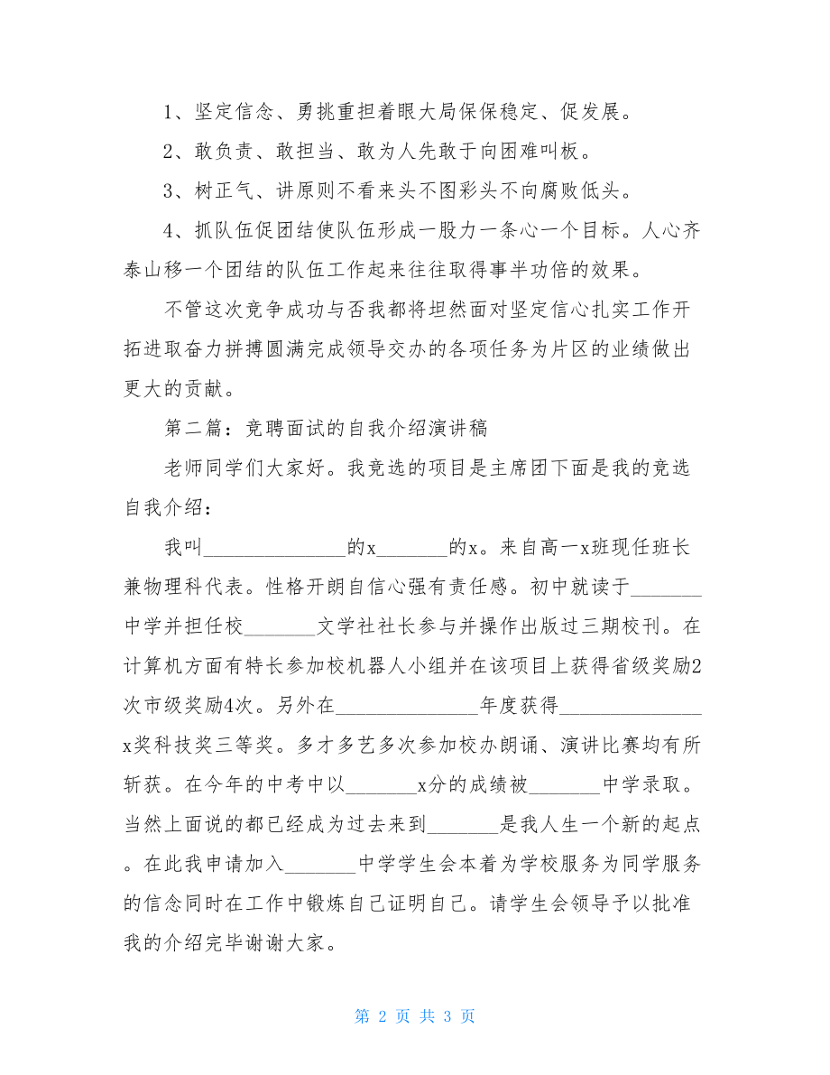 竞聘自我介绍演讲稿—最新例文.doc_第2页