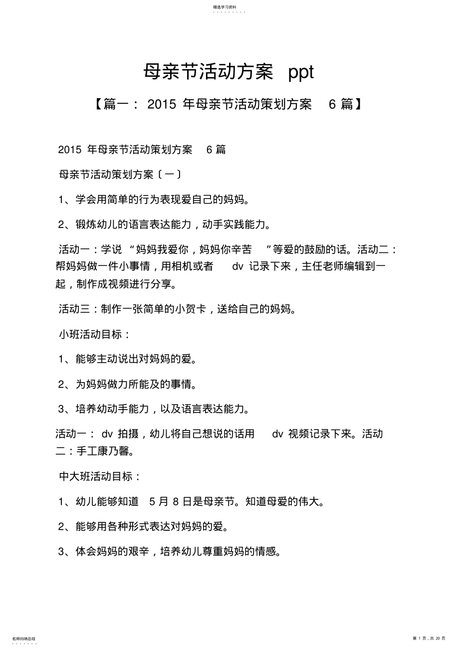 2022年母亲节活动方案 .pdf_第1页