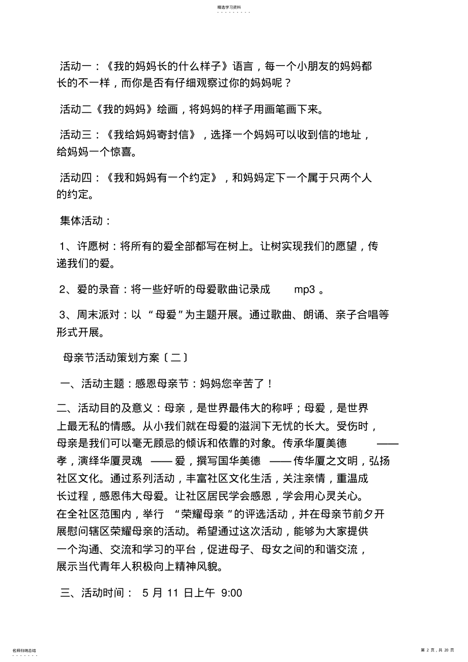 2022年母亲节活动方案 .pdf_第2页