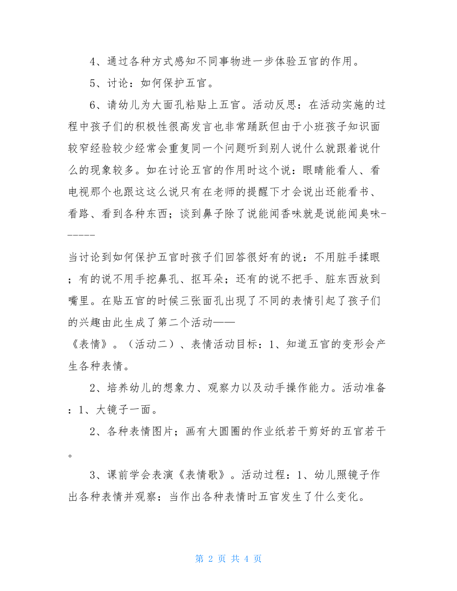 小班主题活动五官教案反思 .doc_第2页