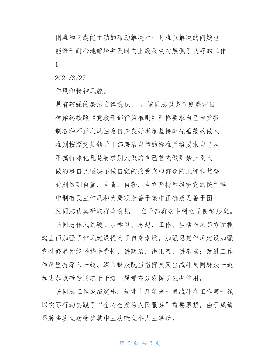 某某同志现实表现.doc_第2页