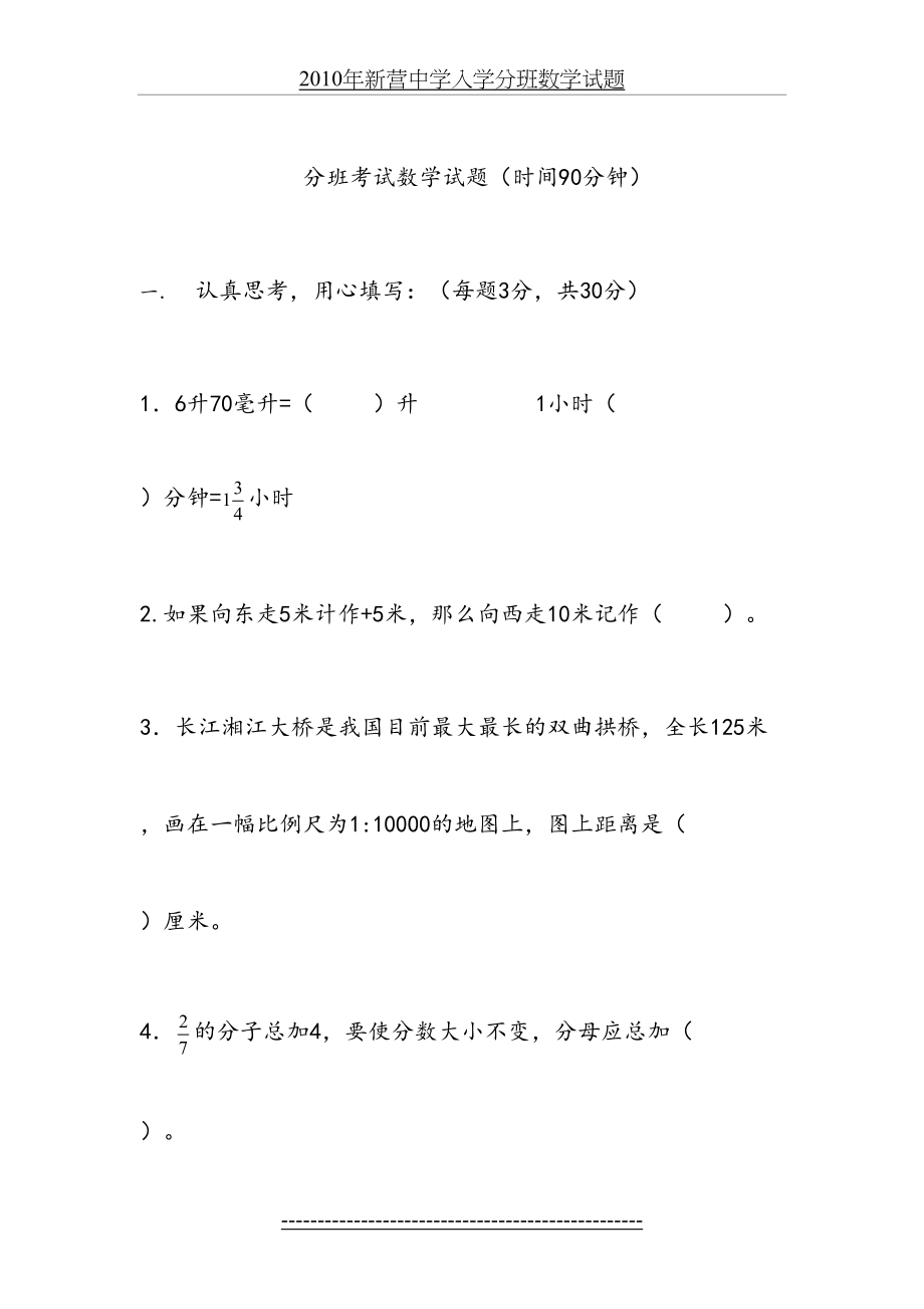 新初一分班考试数学试题-2.doc_第2页