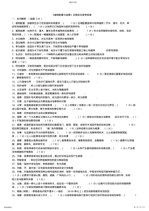 2022年植物配置与造景试题库及参考答案 .pdf