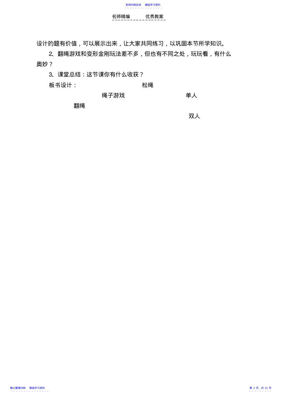 2022年一年级综合实践课教案 .pdf_第2页