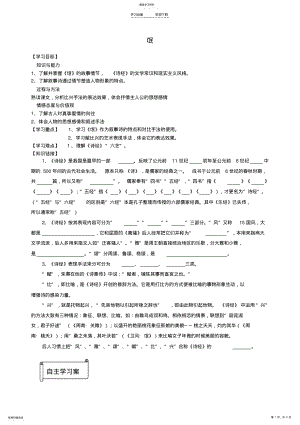 2022年氓-导学案 .pdf