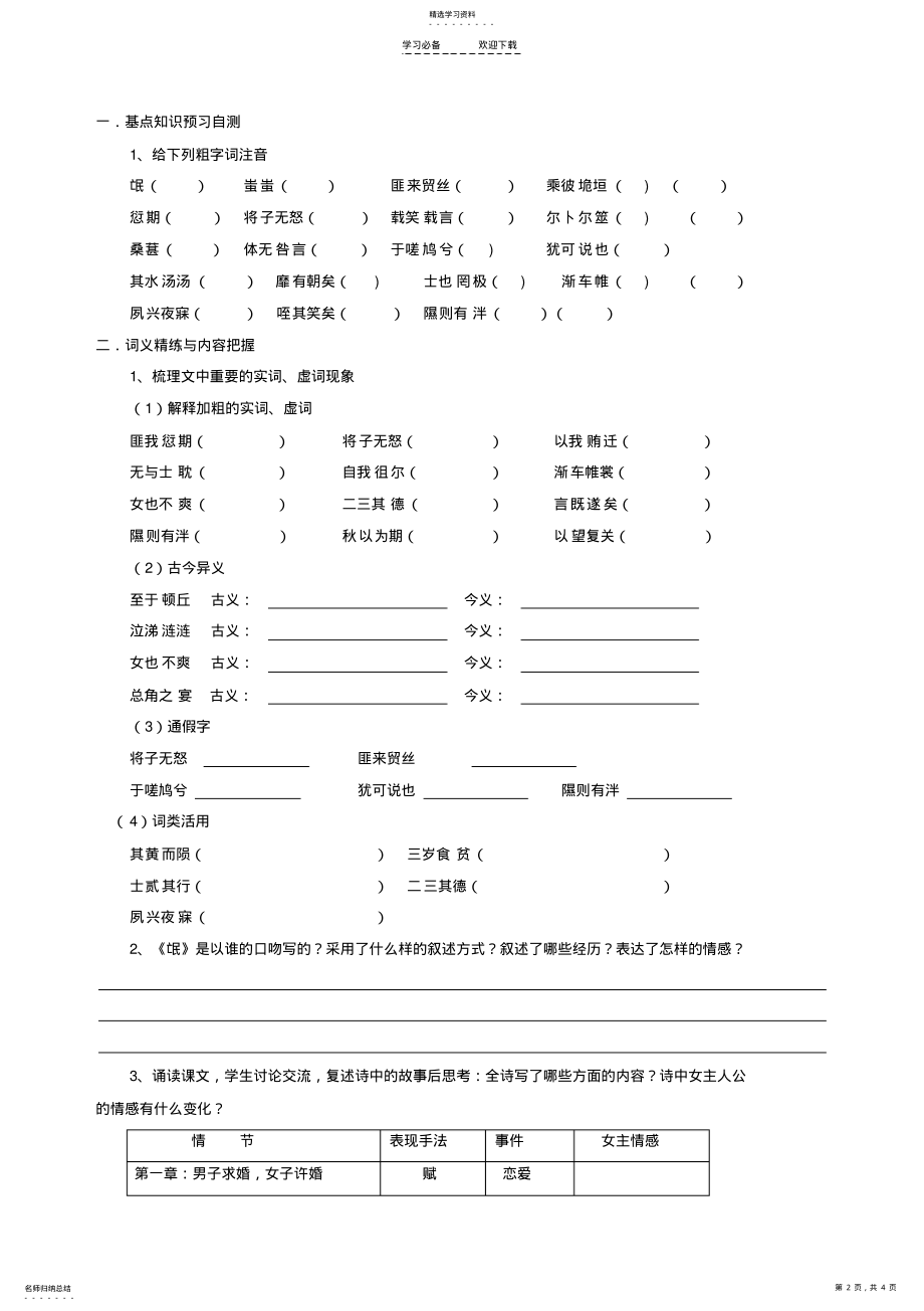 2022年氓-导学案 .pdf_第2页