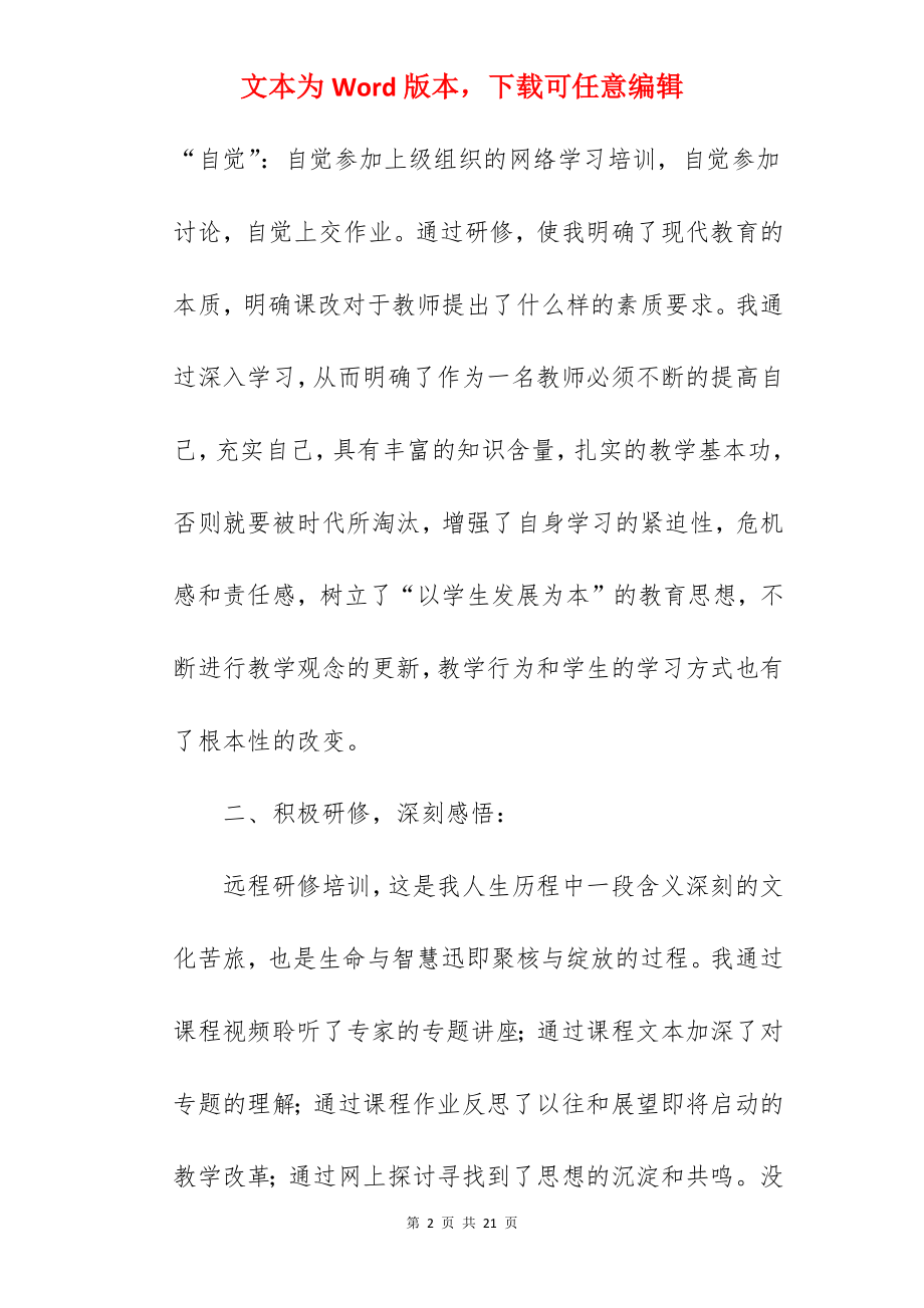 教师集中网络研修学习个人心得汇总.docx_第2页