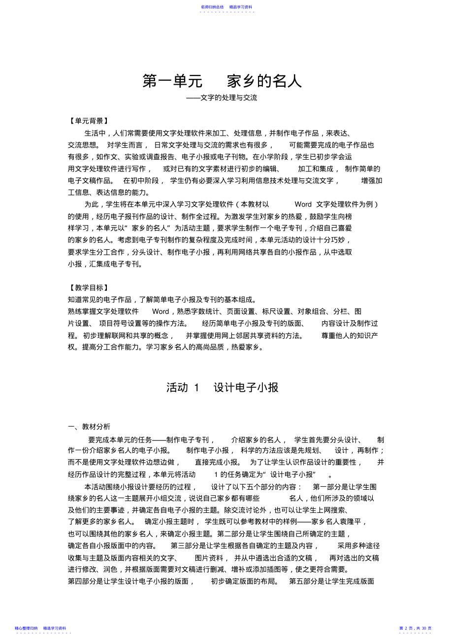 2022年七年级下册信息技术教案 .pdf_第2页