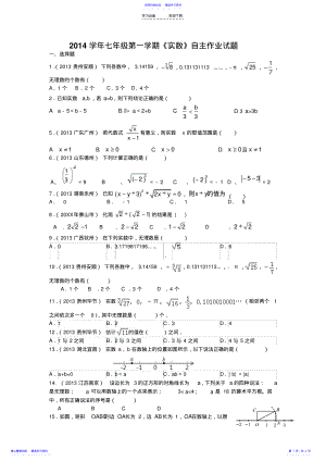 2022年七年级实数练习题 .pdf