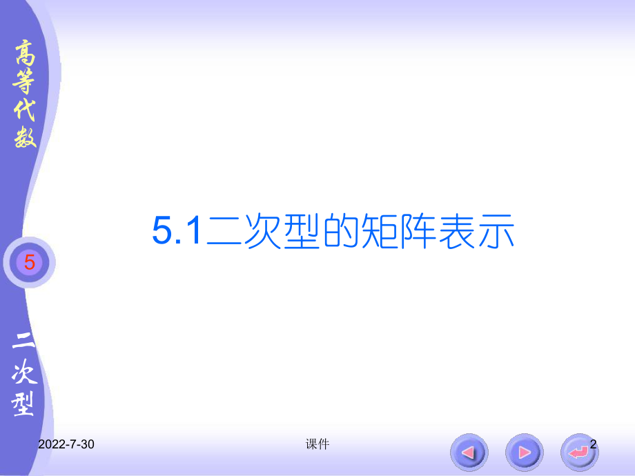 扬大高等代数北大三版--第五章二次型ppt课件.ppt_第2页