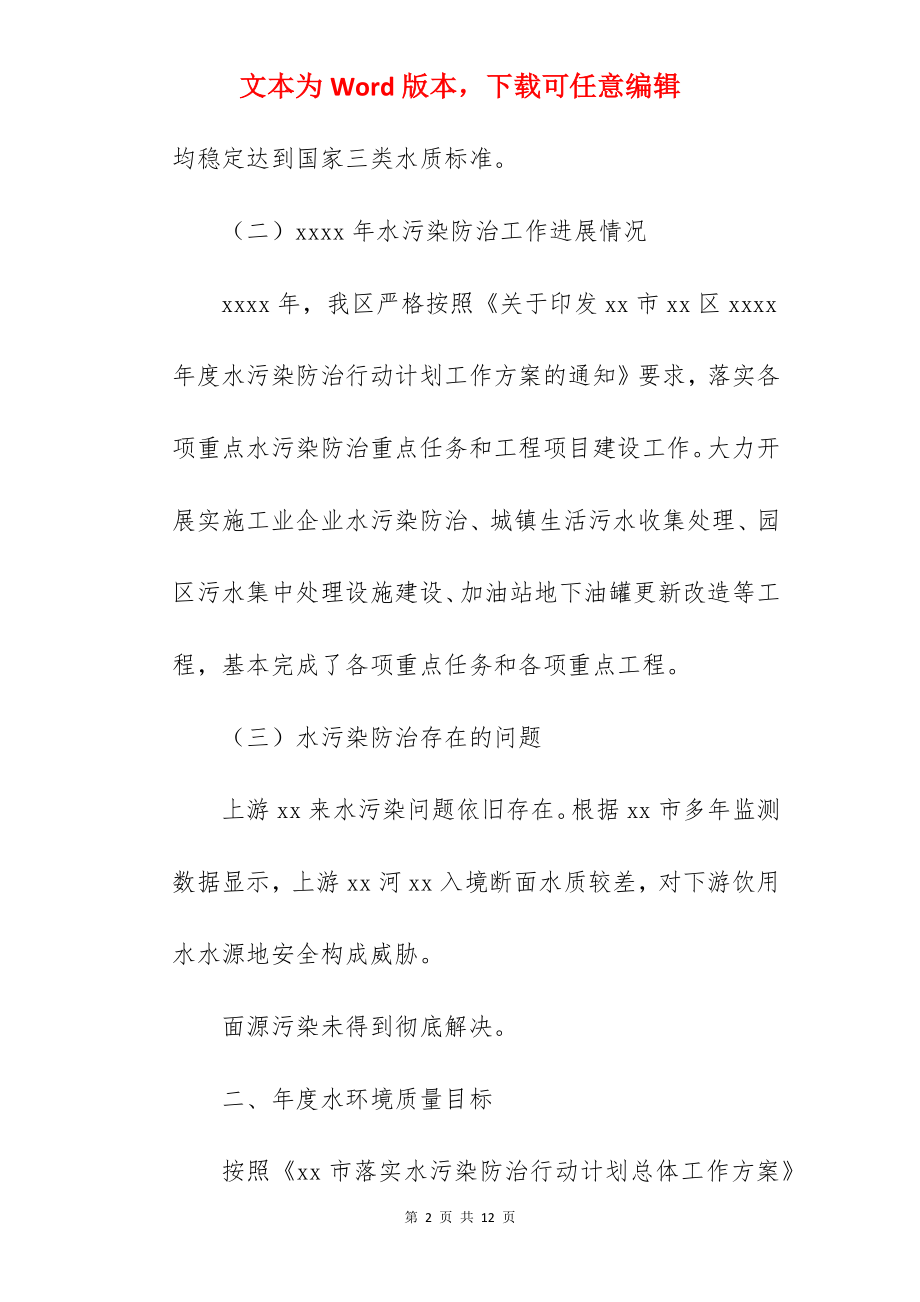 全区2022年水污染防治行动计划工作方案范文.docx_第2页