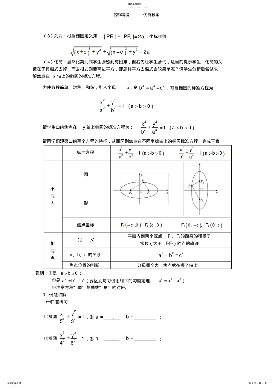 2022年椭圆的标准方程教学设计 .pdf_第2页