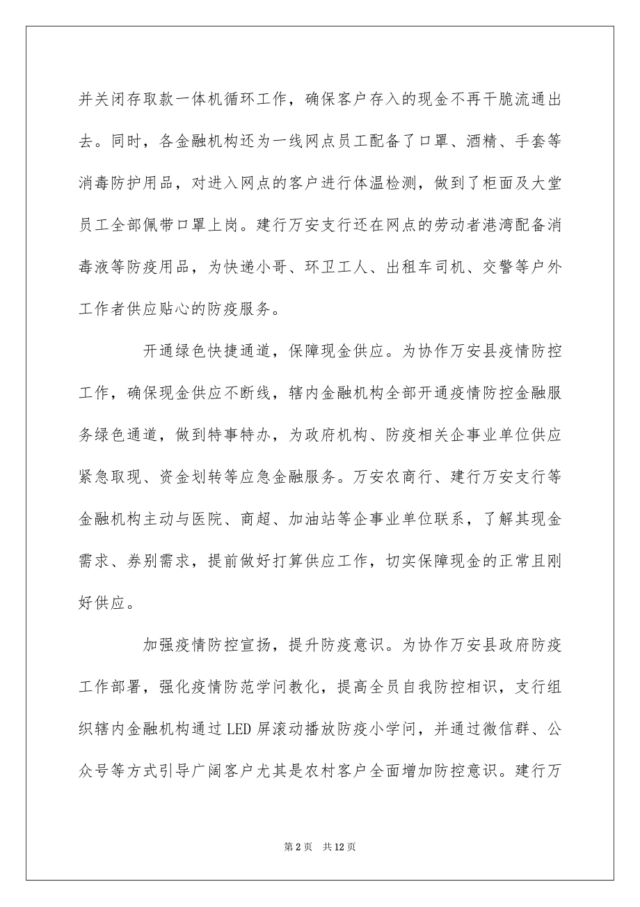 2022疫情防控一线党员干部心得1000字精选5篇.docx_第2页